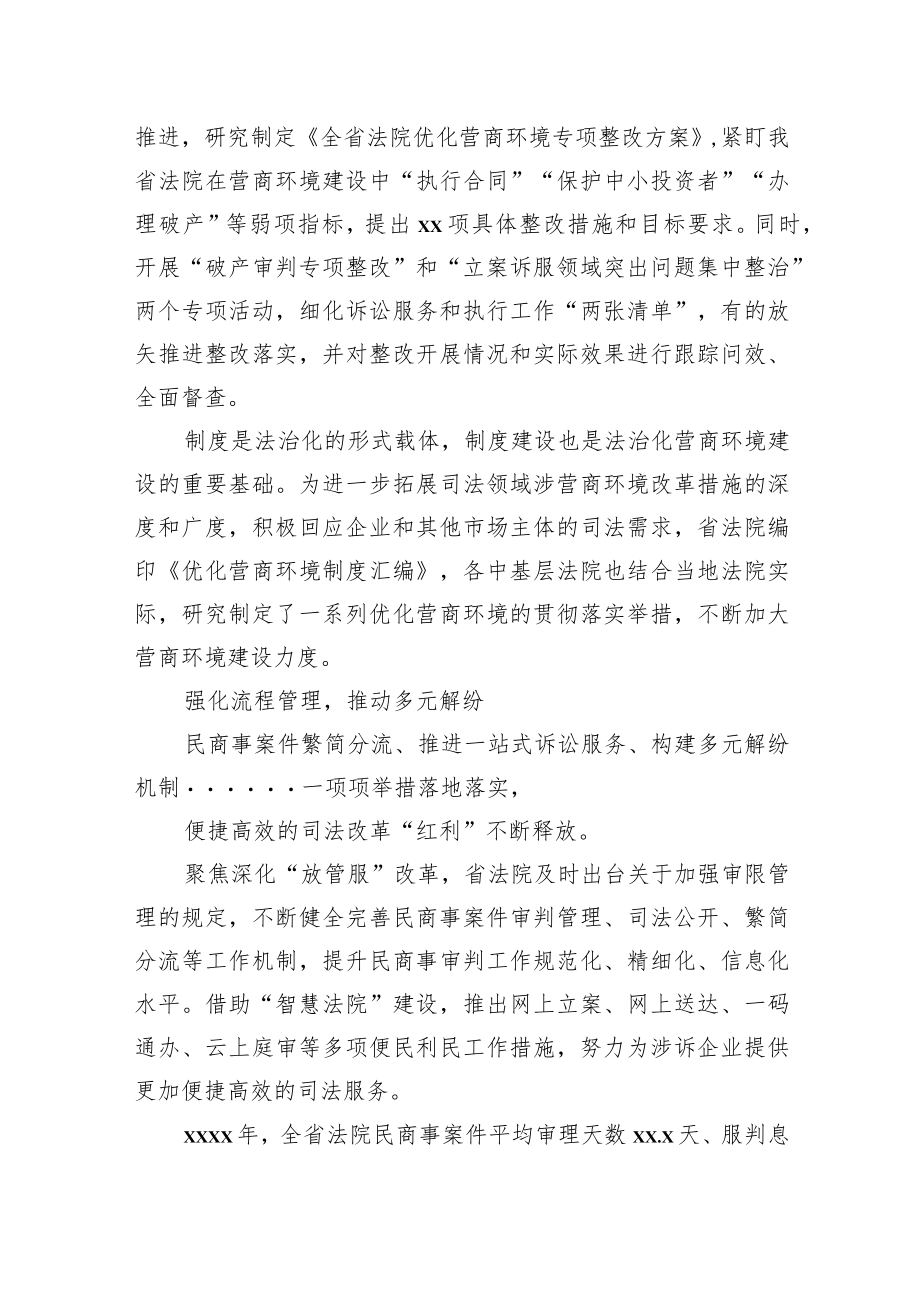 优化法治化营商环境工作综述汇编（3篇）.docx_第2页