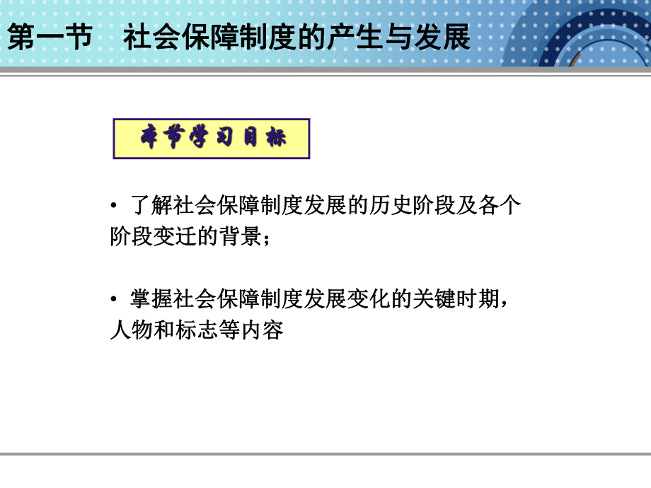 社会保障制度的发展与变迁.ppt_第3页