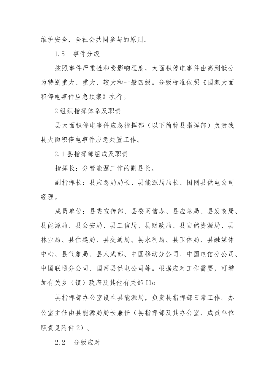 大面积停电事件应急预案.docx_第2页