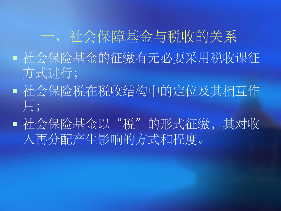 社会保障基金运行与.ppt_第3页