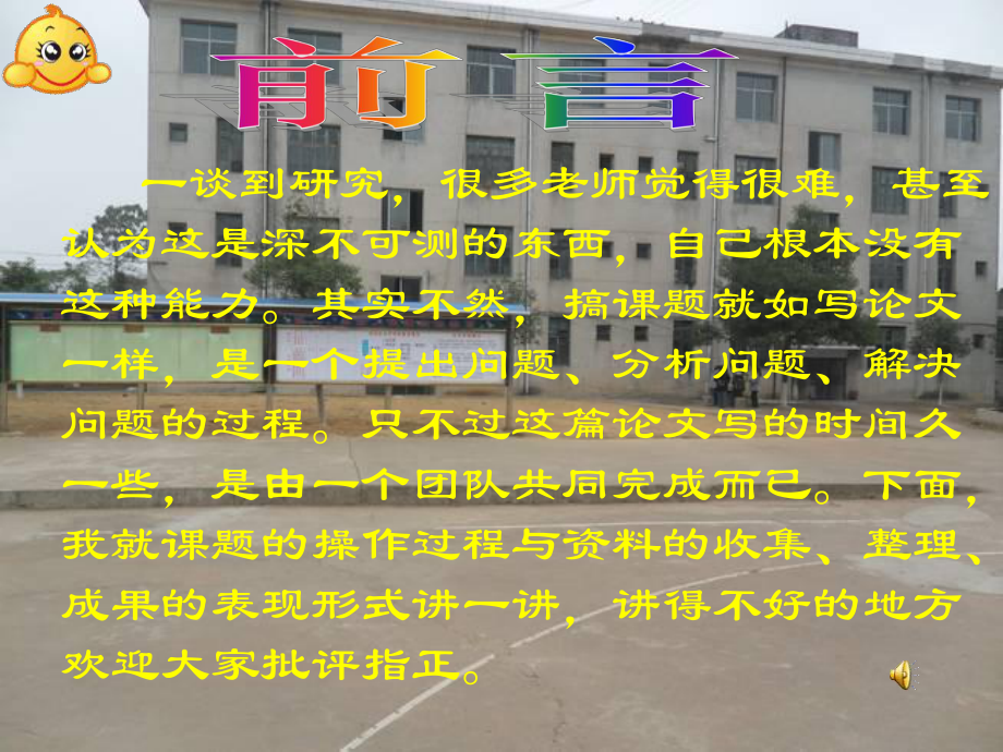 《课题知识培训讲座》课件.ppt_第2页