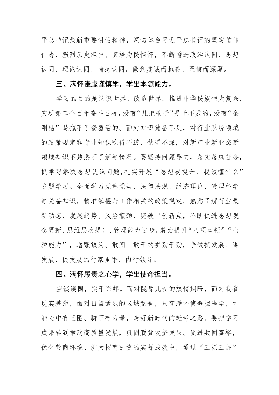 市委党员干部“三抓三促”行动心得体会通用三篇.docx_第2页