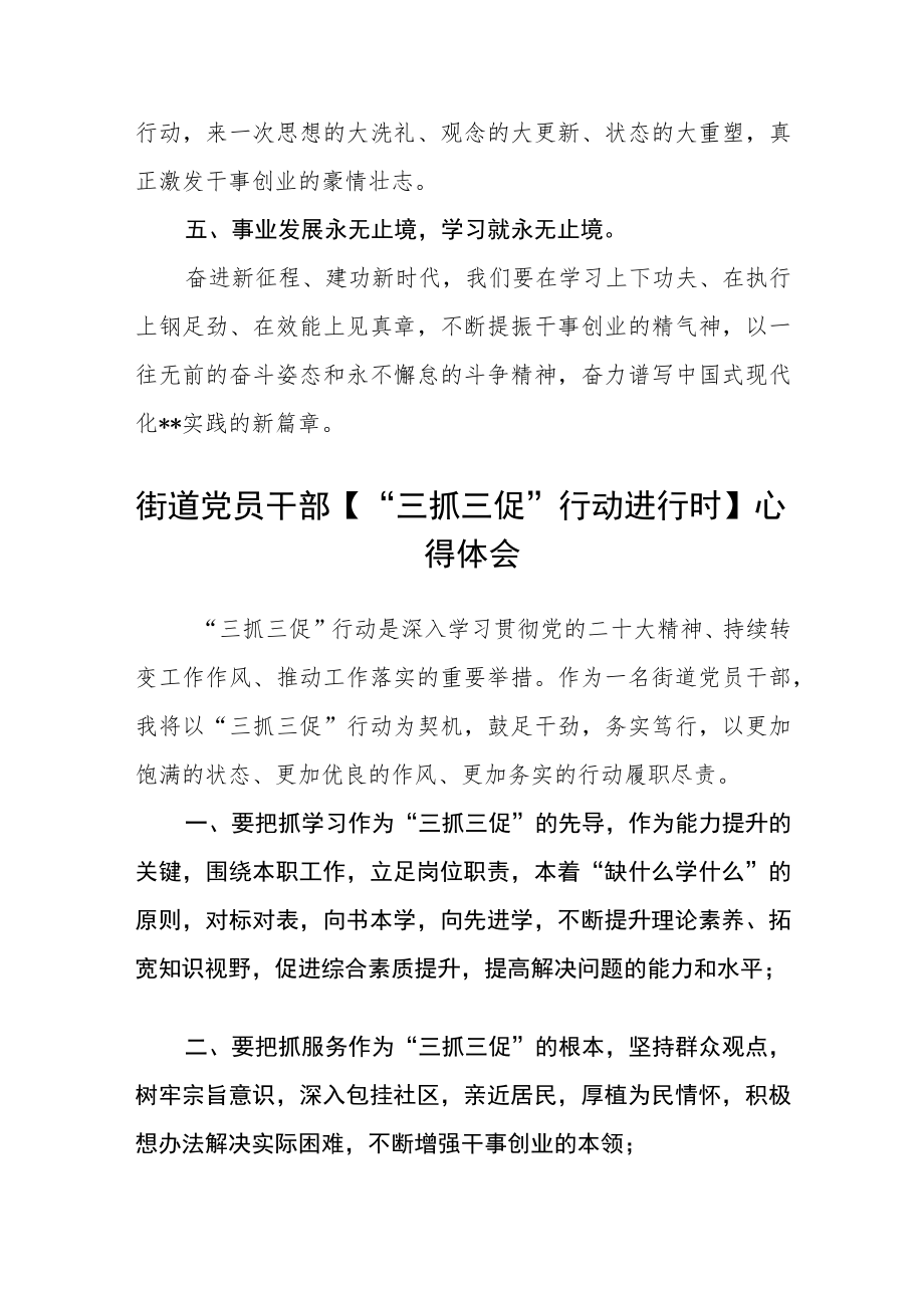 市委党员干部“三抓三促”行动心得体会通用三篇.docx_第3页