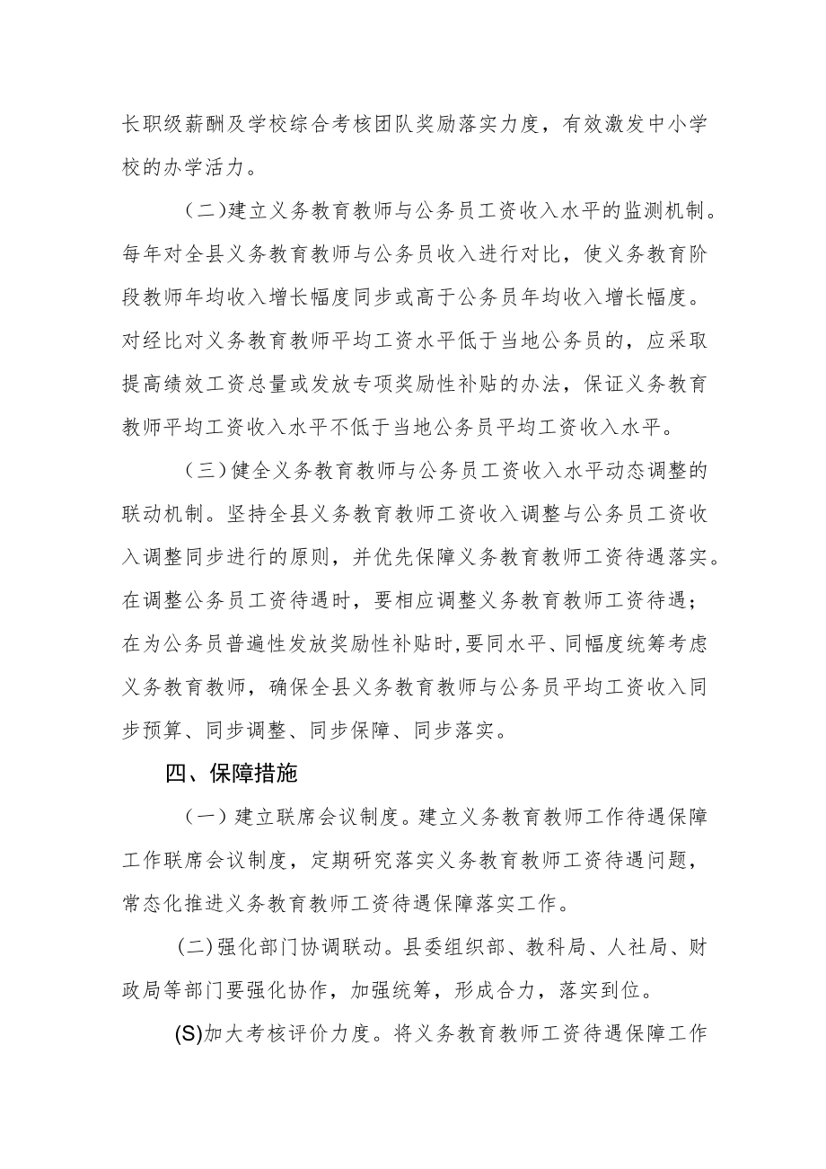 关于建立健全义务教育教师工资待遇长效保障机制的通知.docx_第3页