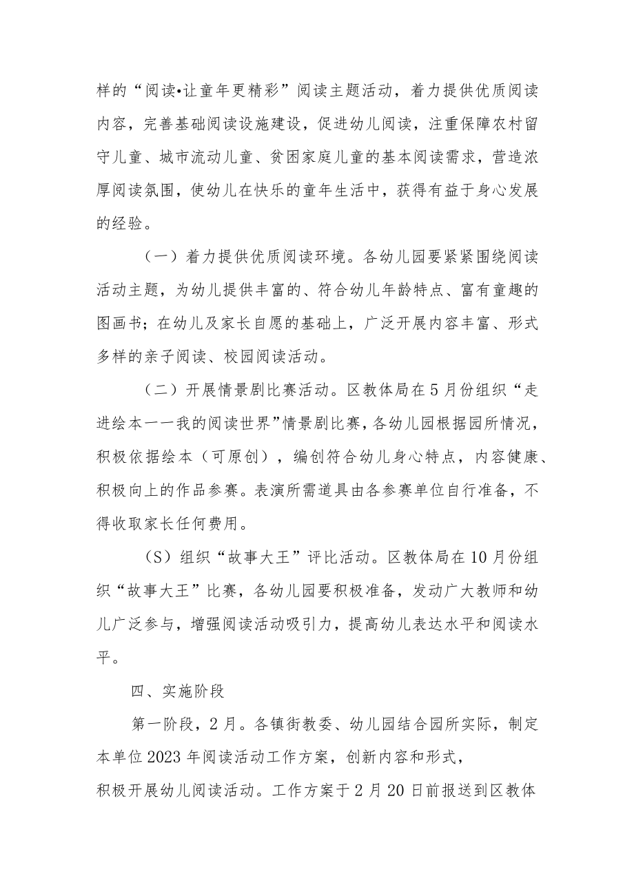 XX区2023年幼儿阅读年活动实施方案.docx_第2页