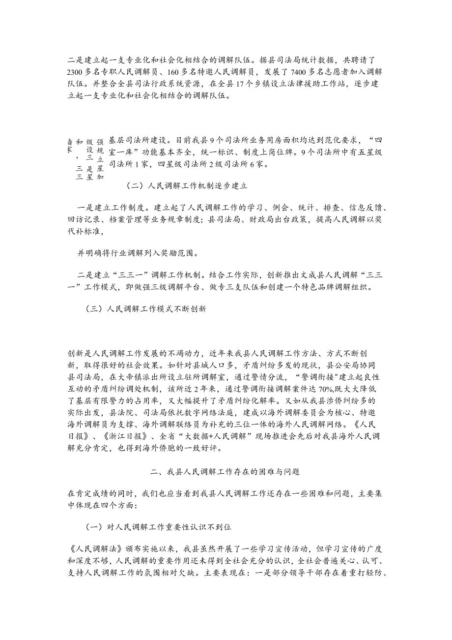 关于xx县人民调解工作的调研报告.docx_第2页