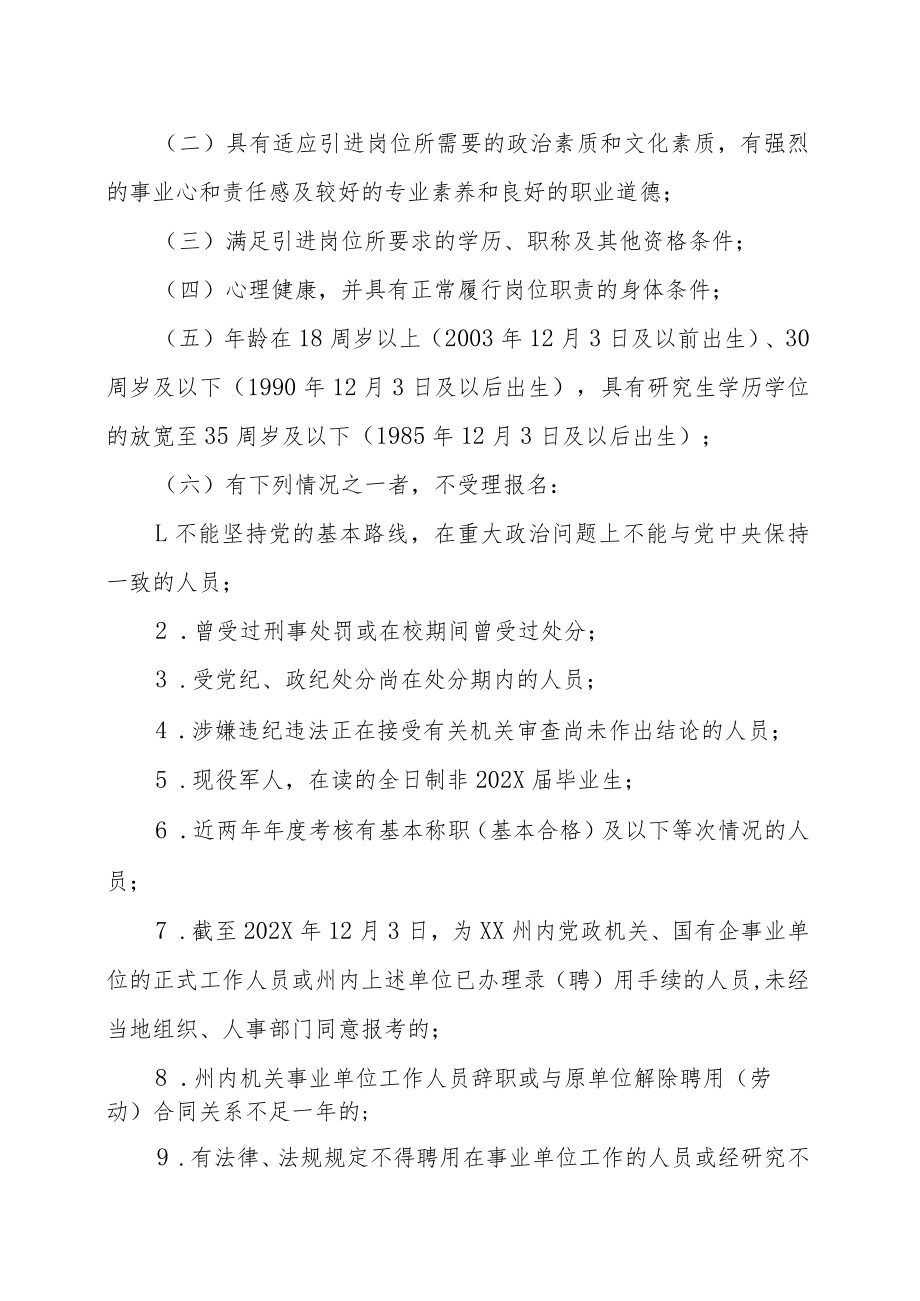 XX州XX县202X年面向社会引进公证员助理的实施方案.docx_第2页