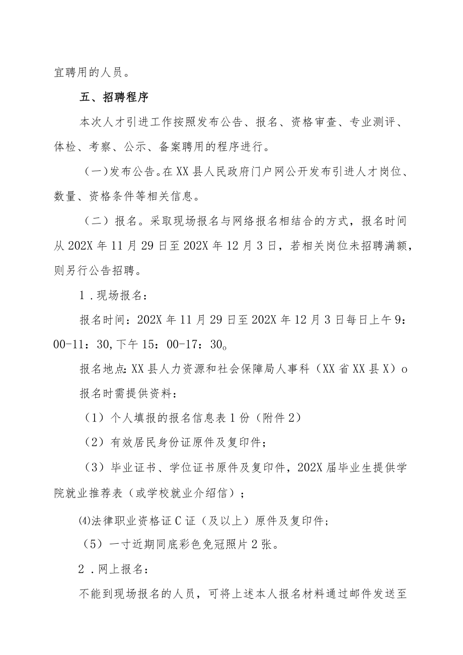 XX州XX县202X年面向社会引进公证员助理的实施方案.docx_第3页