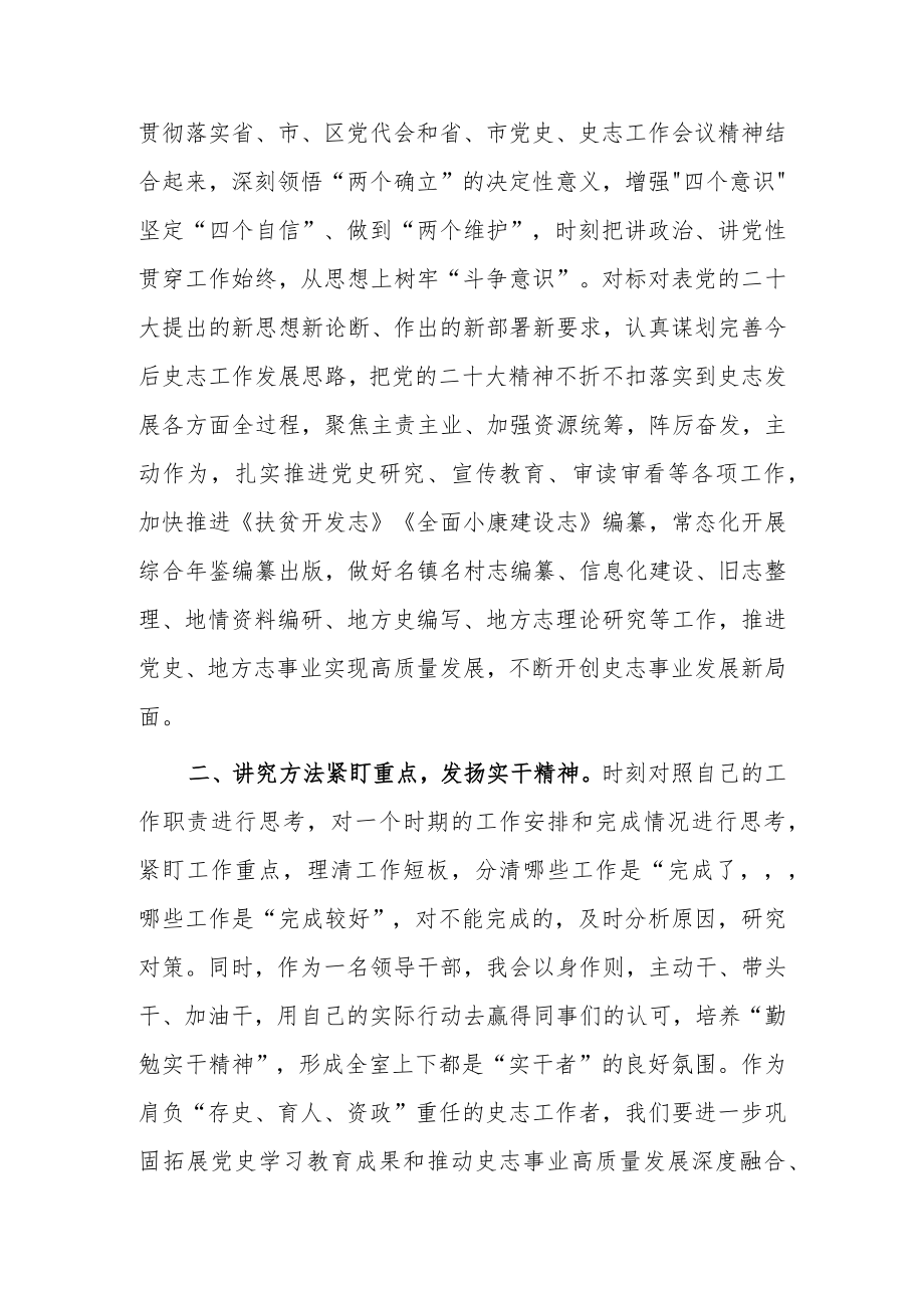 2023年“XX要发展、我该谋什么”专题大讨论研讨心得感想材料（共3篇）.docx_第2页