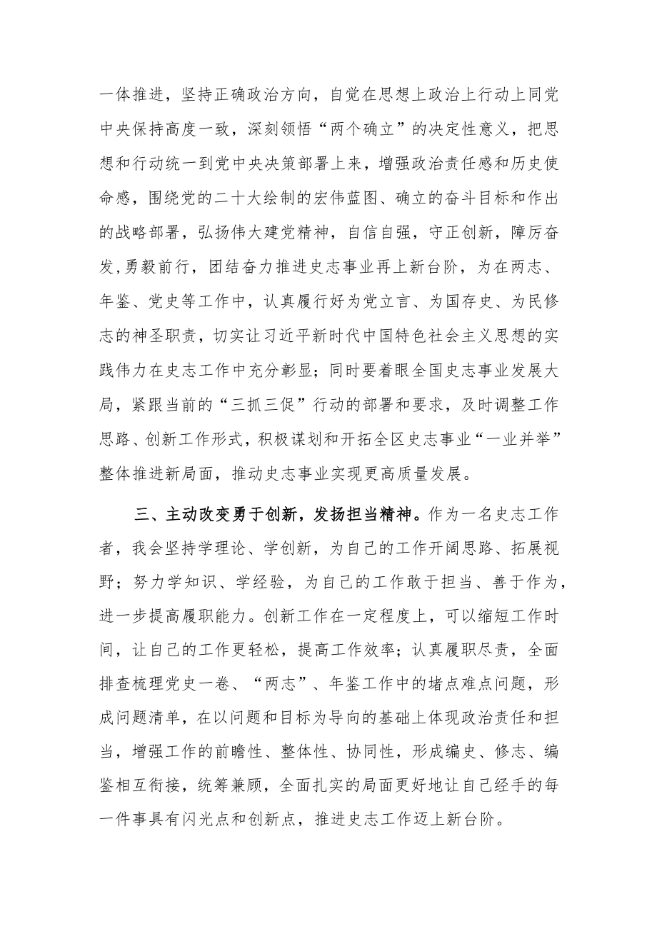 2023年“XX要发展、我该谋什么”专题大讨论研讨心得感想材料（共3篇）.docx_第3页