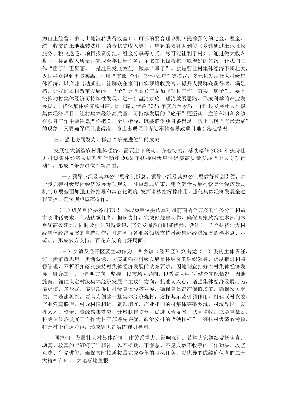 在全市村级集体经济高质量发展推进会上的主持讲话.docx_第3页