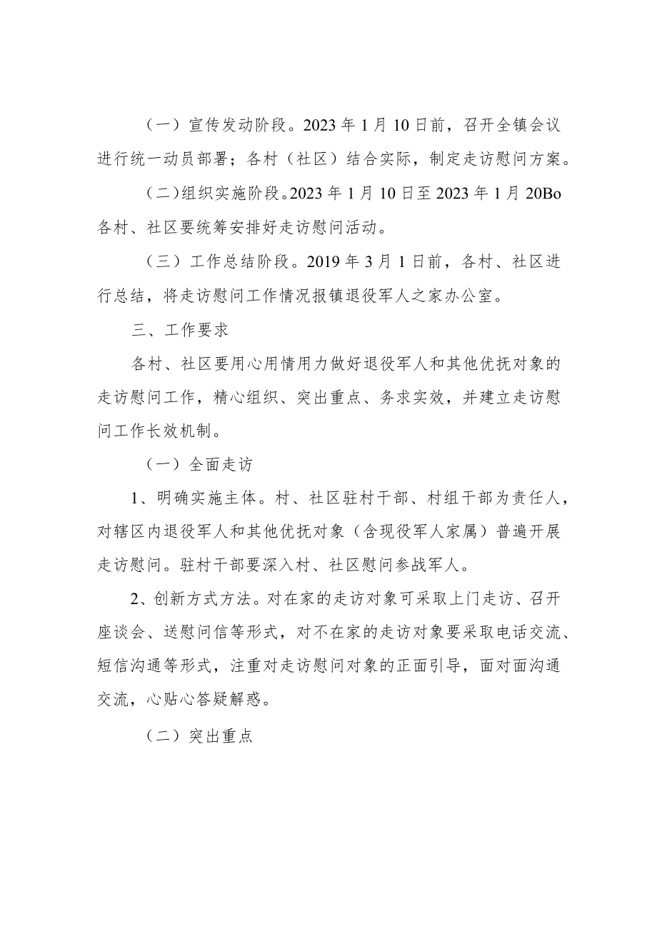 关于开展春节前退役军人和其他优抚对象走访慰问活动的方案.docx_第2页