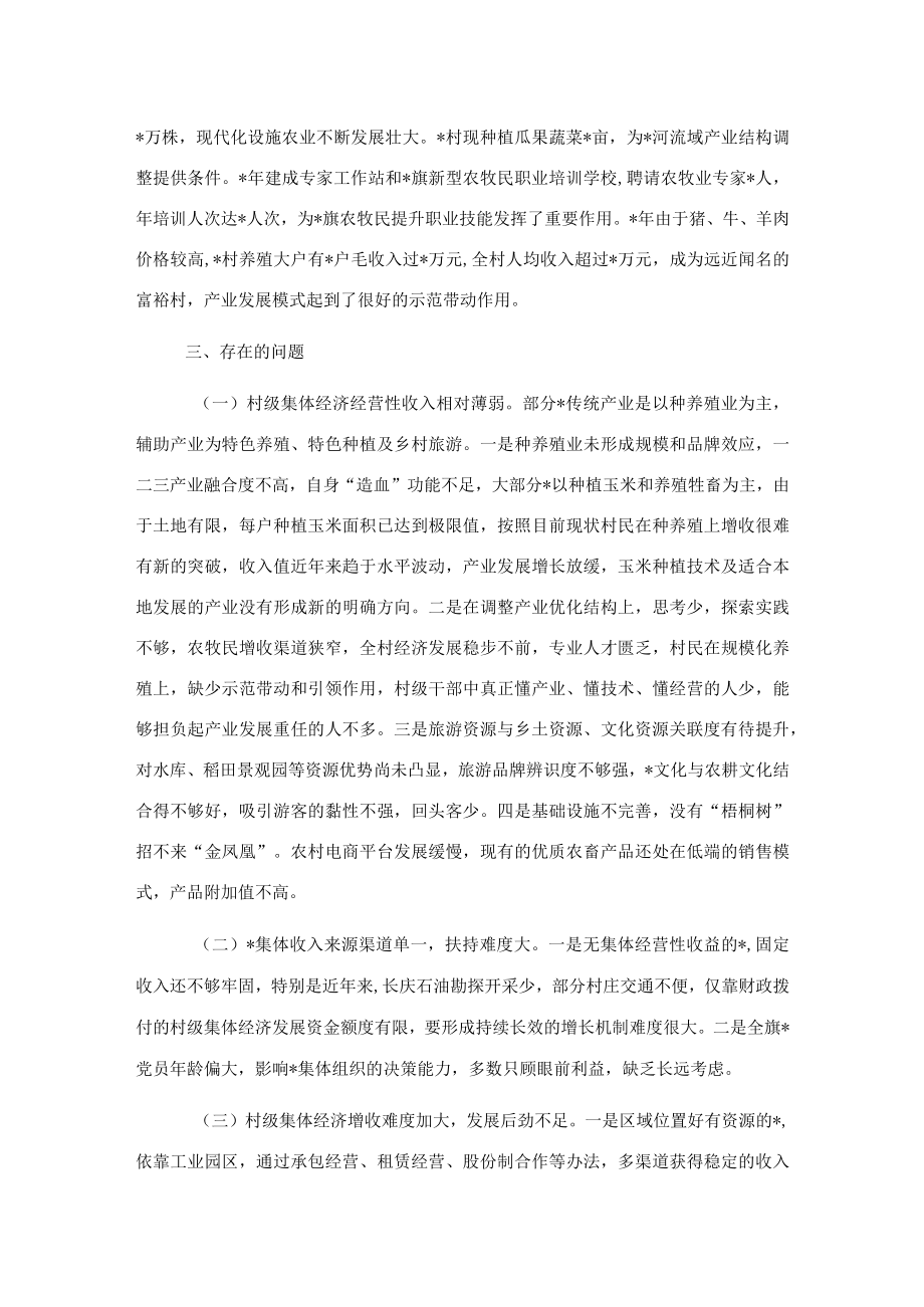 关于乡村振兴示范示范作用发挥研究调研报告.docx_第2页