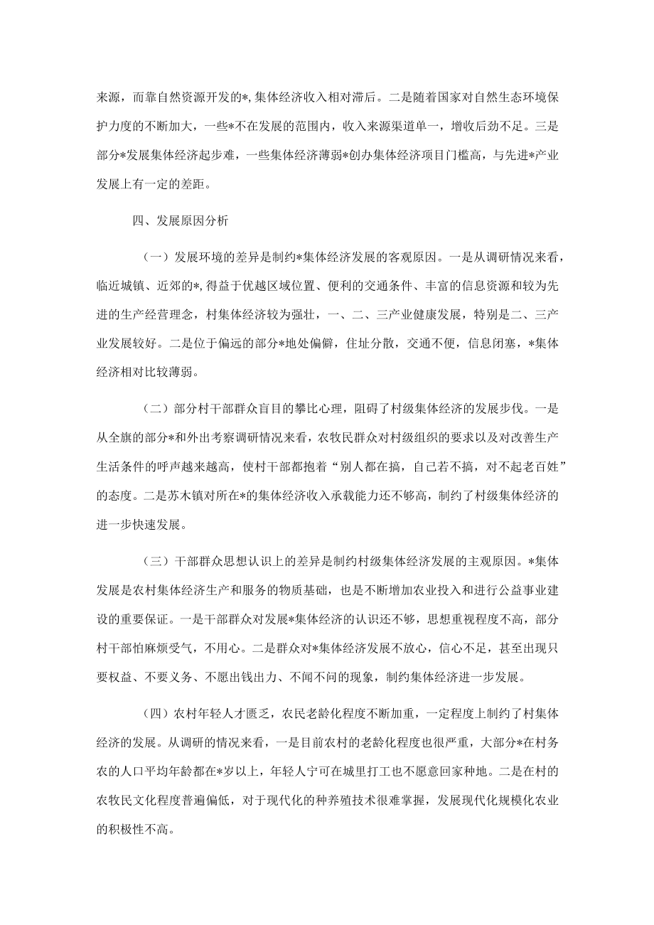 关于乡村振兴示范示范作用发挥研究调研报告.docx_第3页