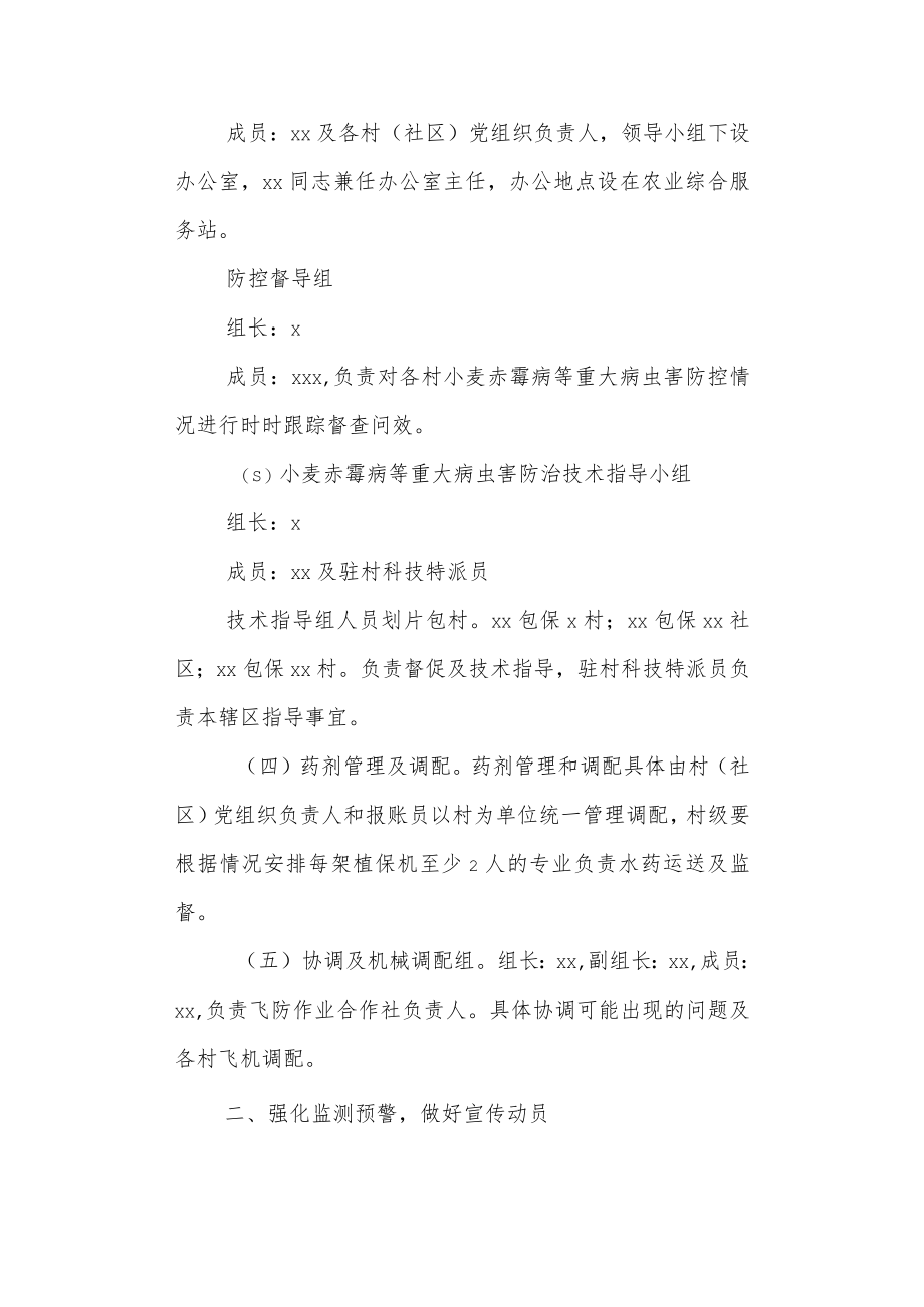 2023年小麦赤霉病防控工作实施方案.docx_第2页