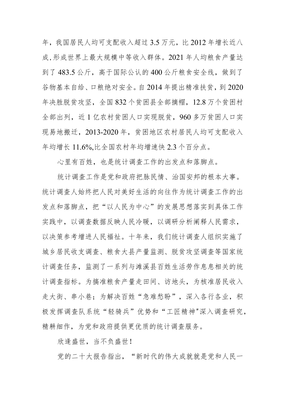 调查干部学习党的二十大专题读书活动心得体会.docx_第2页