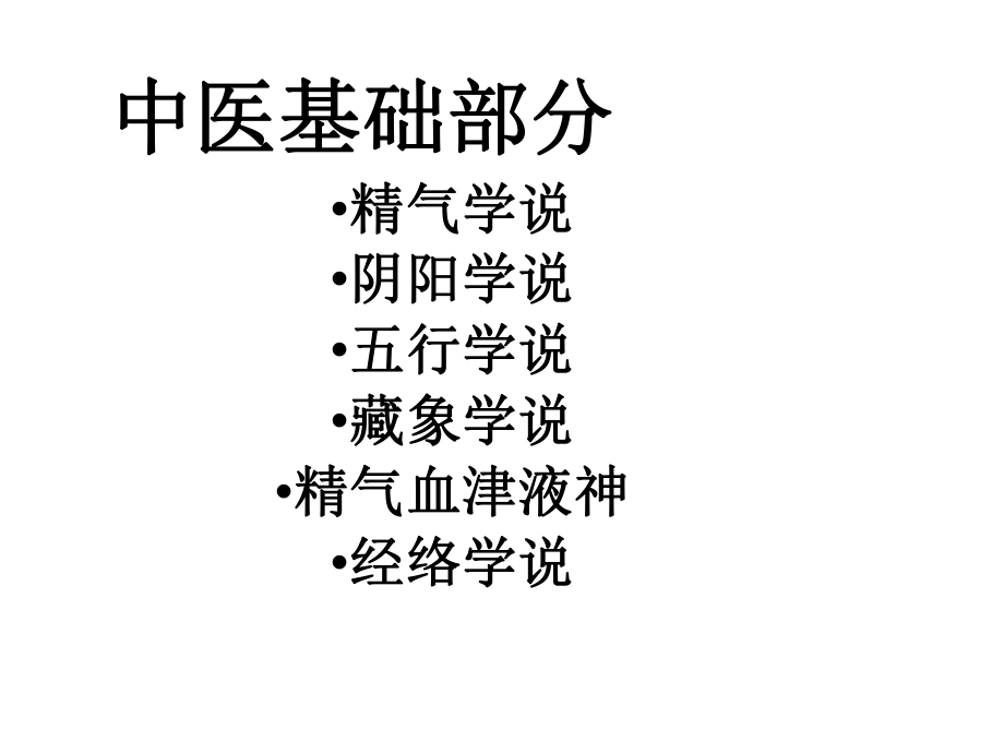 中医培训课件.ppt_第3页