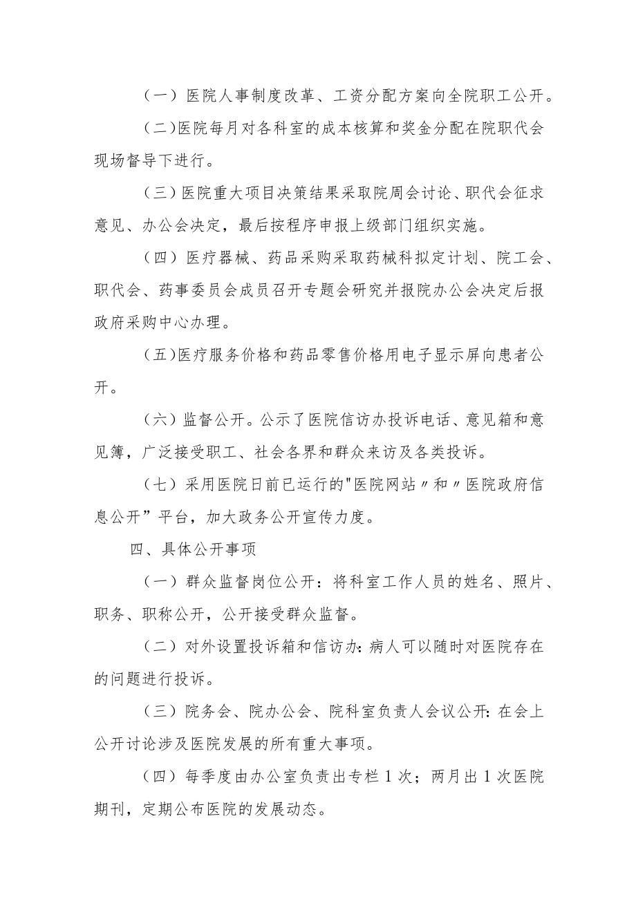 XX医院信息公开实施方案.docx_第2页