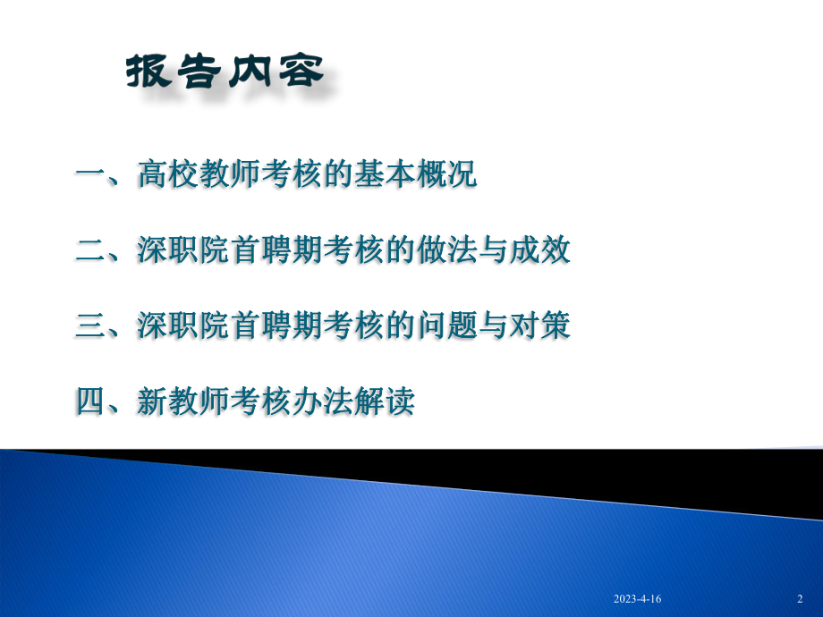 高职院校教师考核办法.ppt_第2页