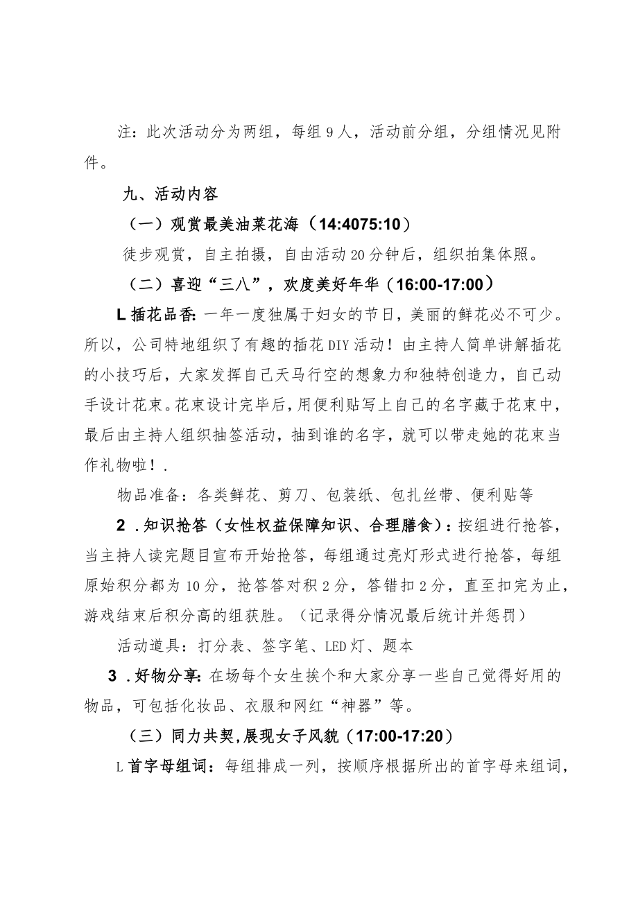 2023年“强国复兴有我凝聚巾帼力量”党建带妇建活动方案.docx_第3页