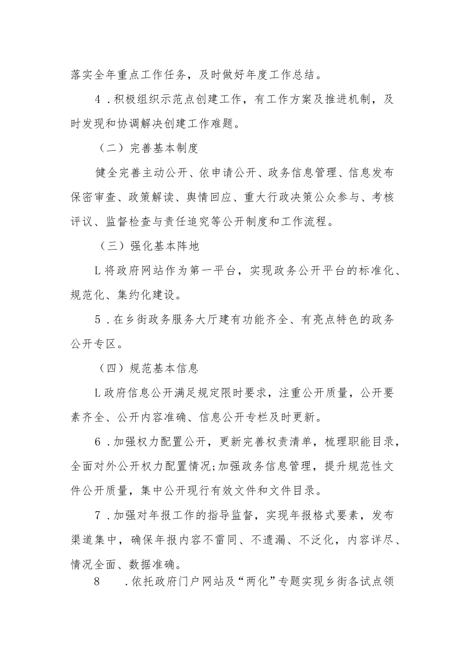 XX区政务公开标准化规范化示范点创建工作方案.docx_第2页