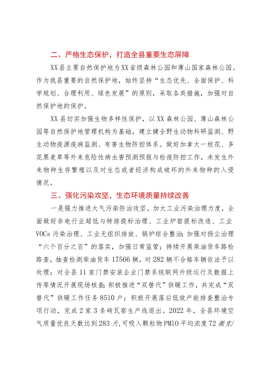 2022年XX县省级生态县创建工作总结.docx_第2页