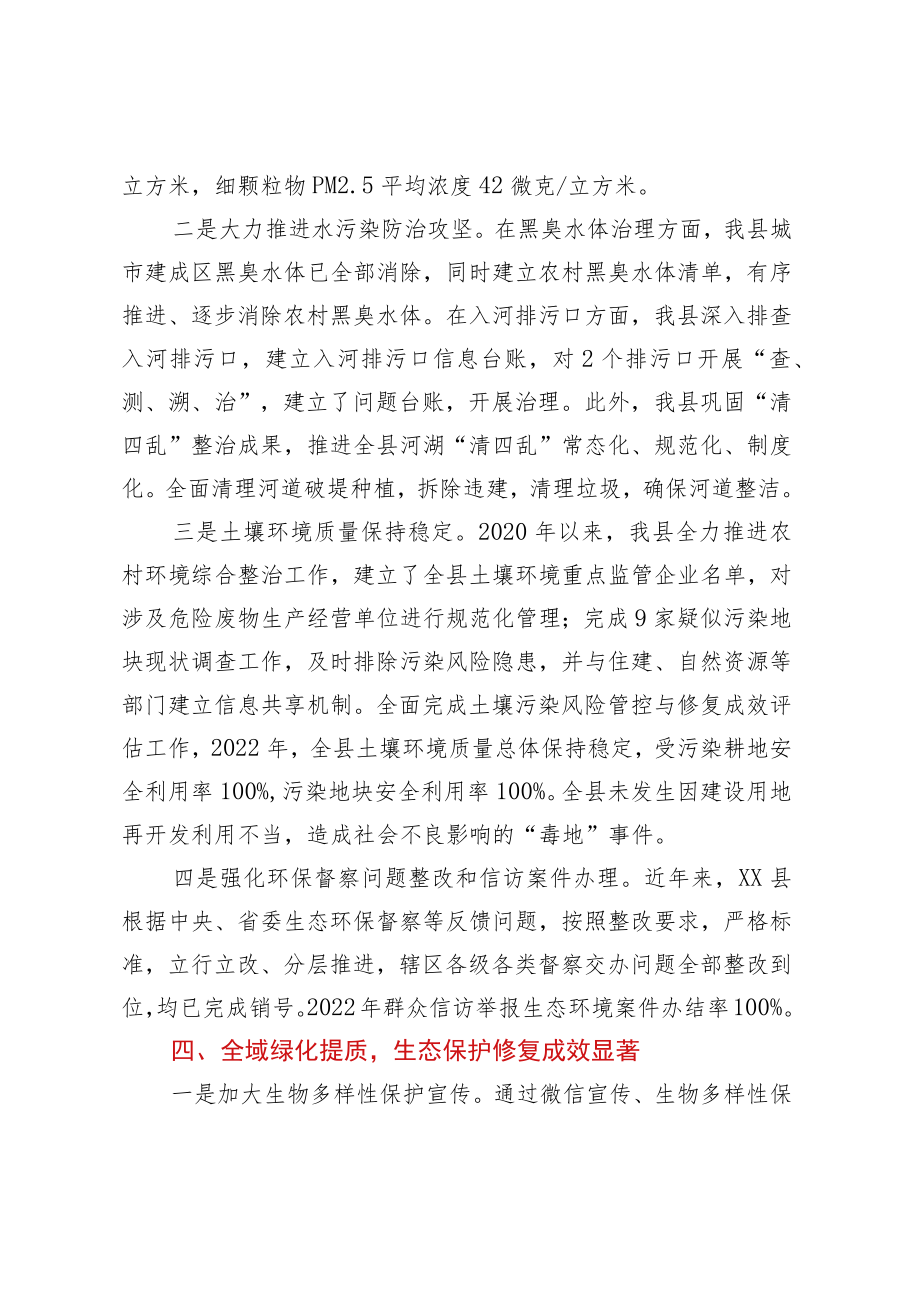 2022年XX县省级生态县创建工作总结.docx_第3页