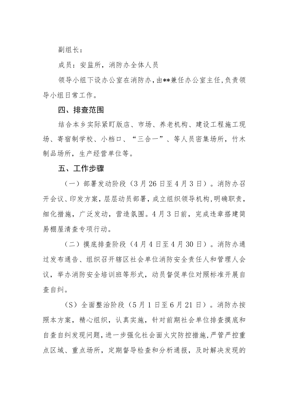 消防安全百日专项整治行动工作方案.docx_第2页