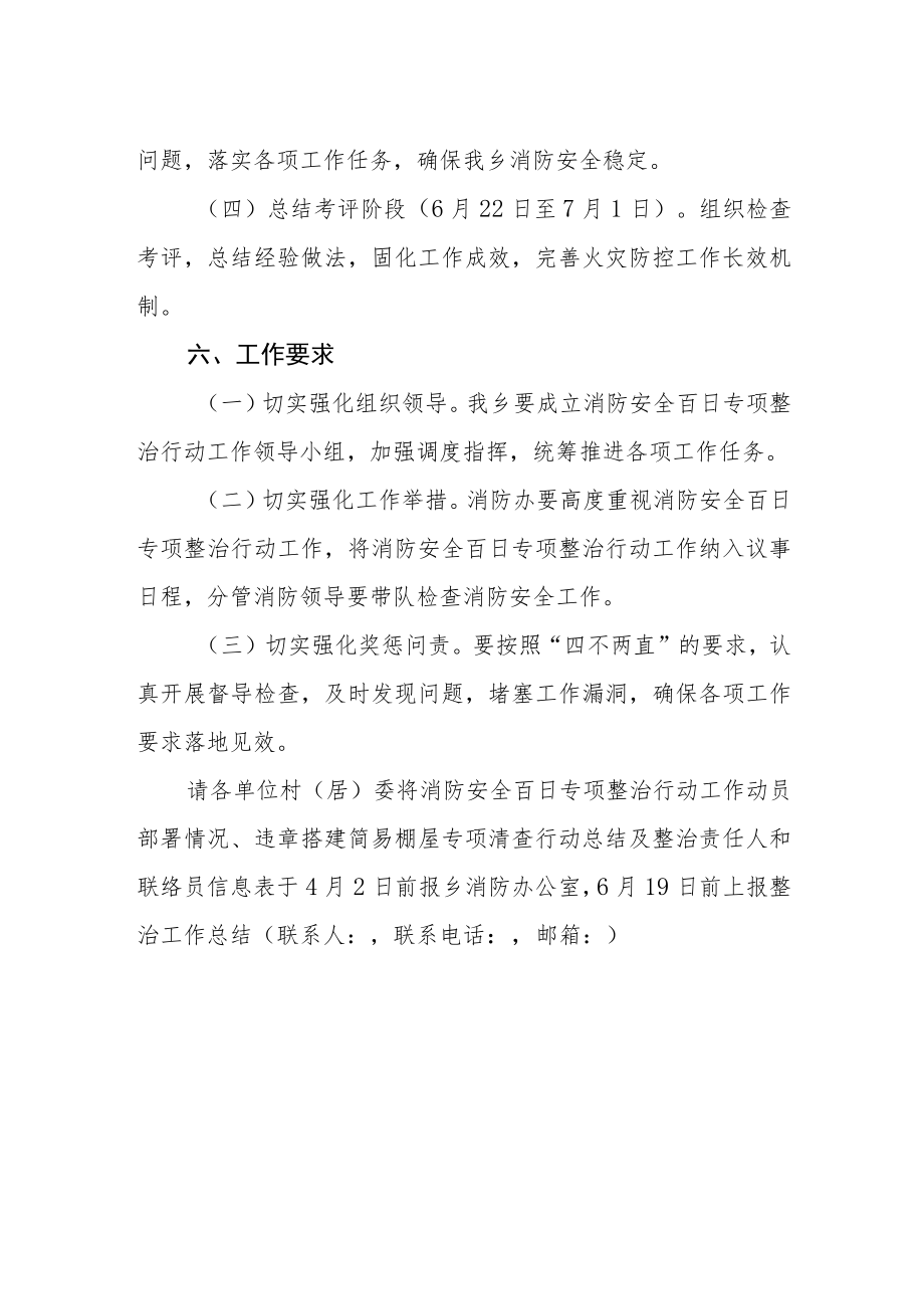 消防安全百日专项整治行动工作方案.docx_第3页