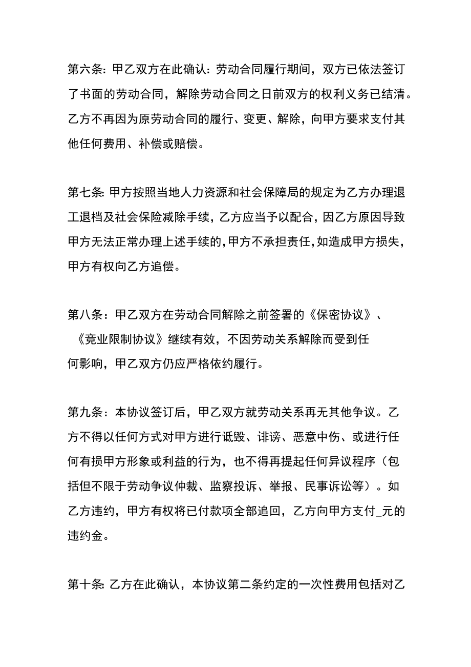 员工主动提出辞职解除劳动合同协议书.docx_第3页