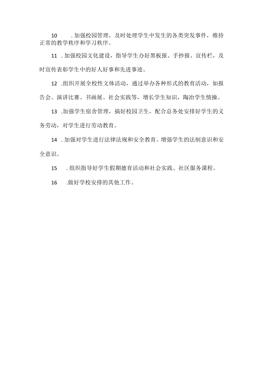 政教处主任职责.docx_第2页