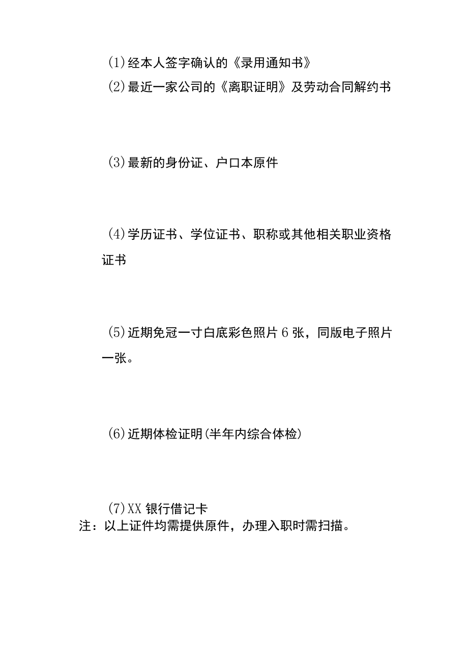 员工录用通知书模板.docx_第2页