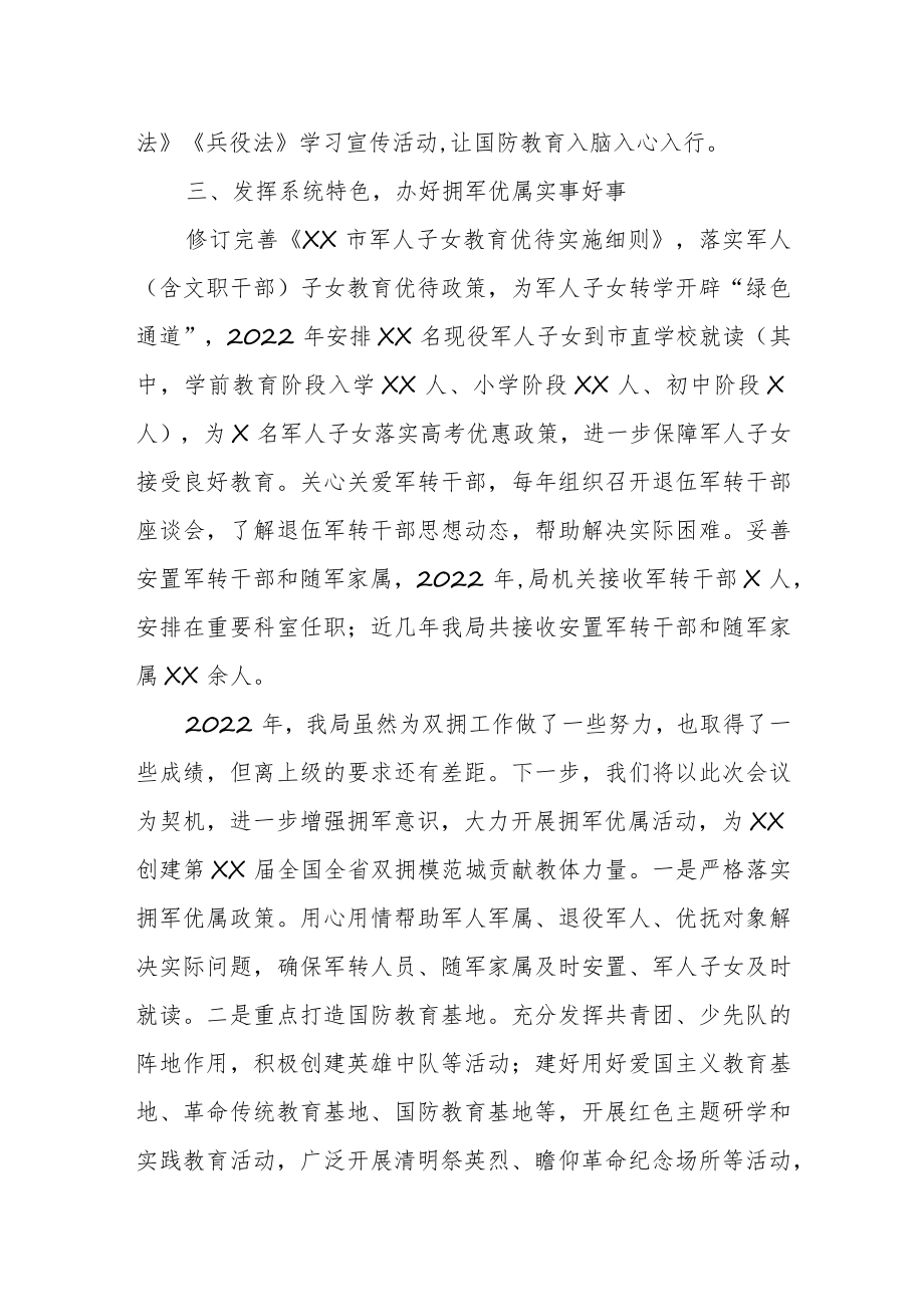 教育局长X市双拥工作会议发言材料.docx_第2页