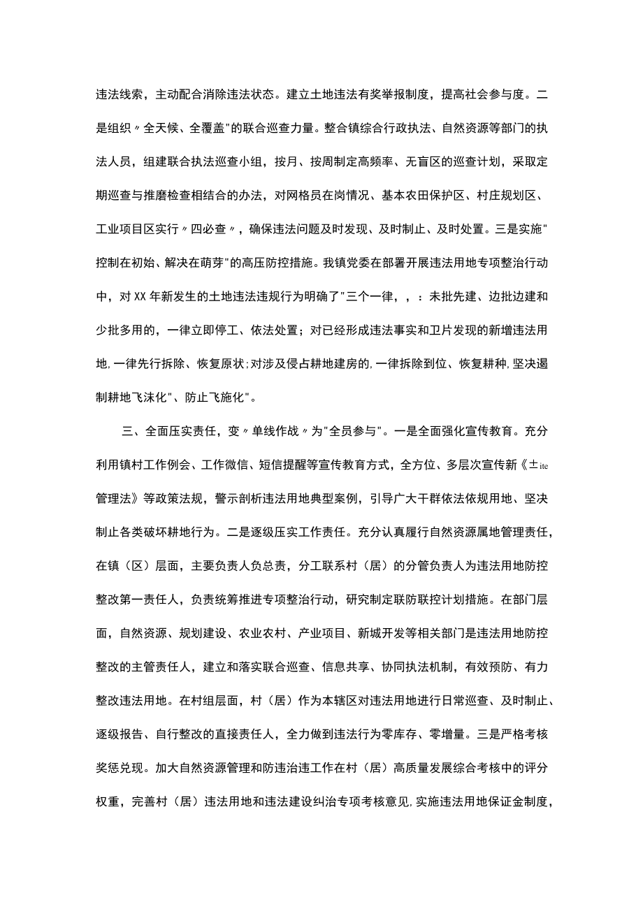 全市自然资源会议镇政府表态发言讲话稿.docx_第2页