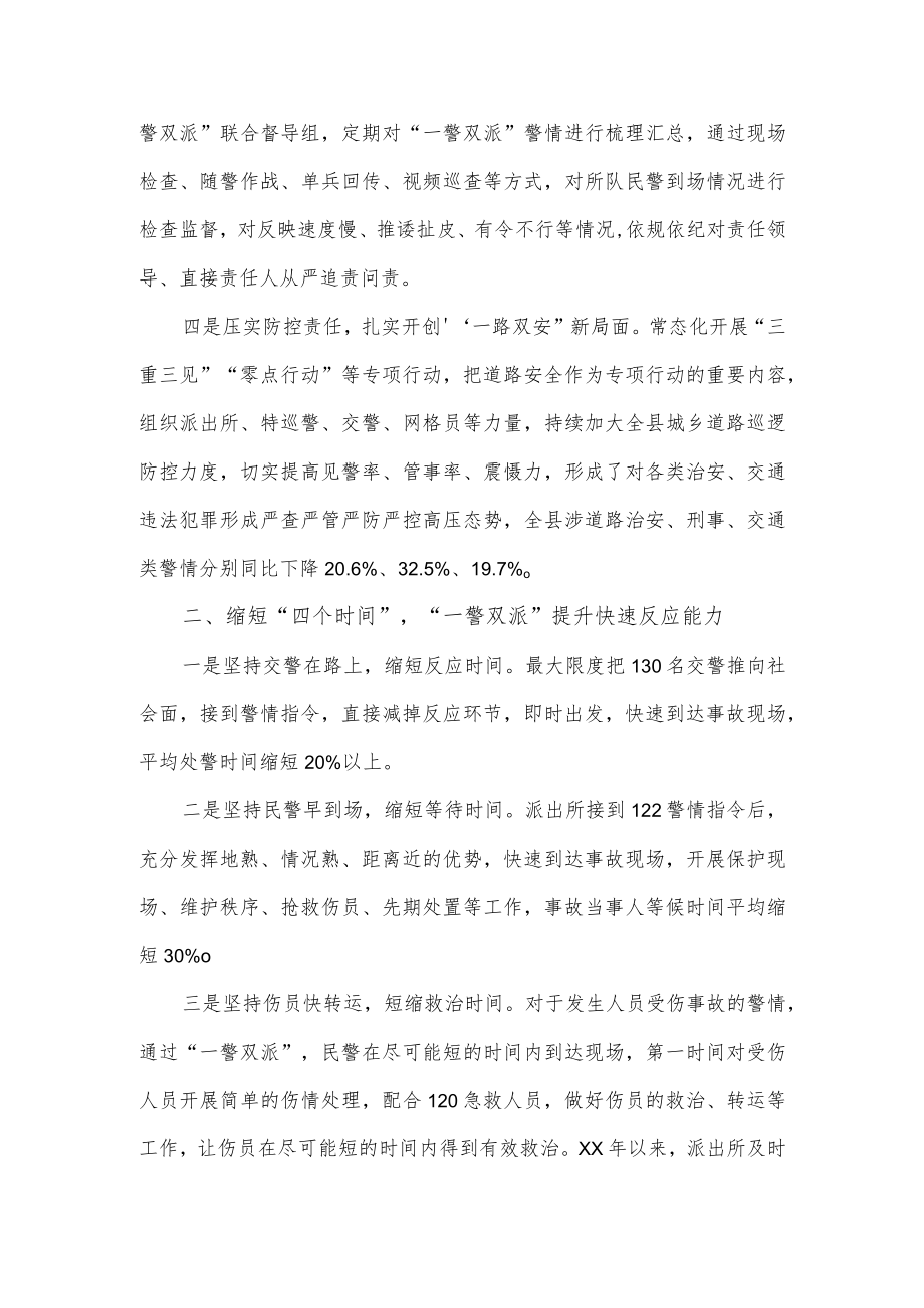 某县交管警务机制改革经验交流材料.docx_第2页