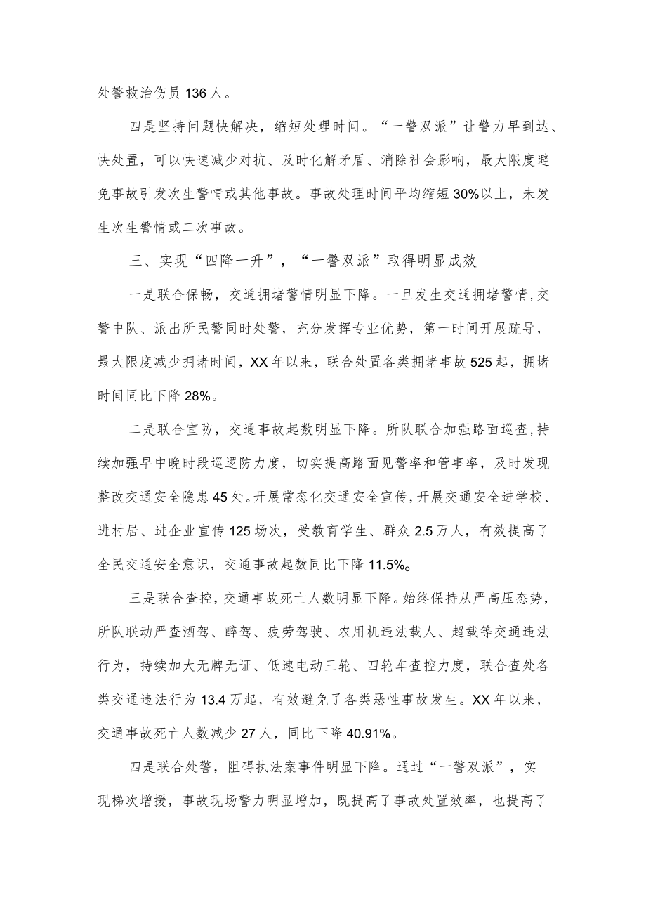 某县交管警务机制改革经验交流材料.docx_第3页