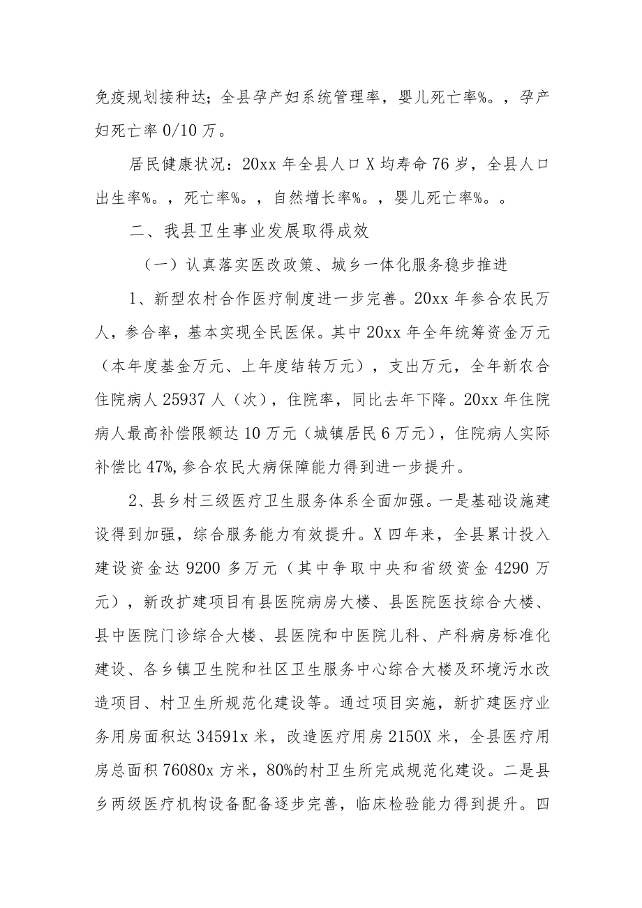 医疗卫生资源调查报告.docx_第2页