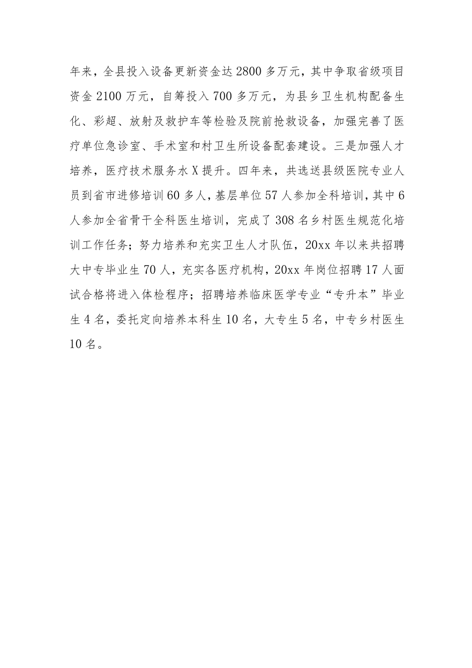 医疗卫生资源调查报告.docx_第3页