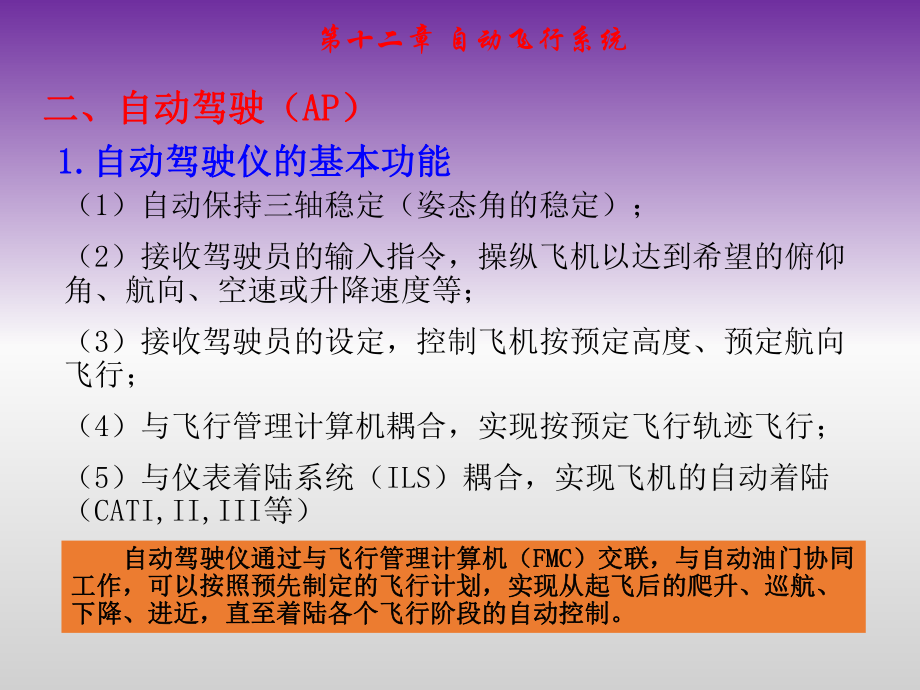 驾驶员控制飞机自动飞行.ppt_第3页