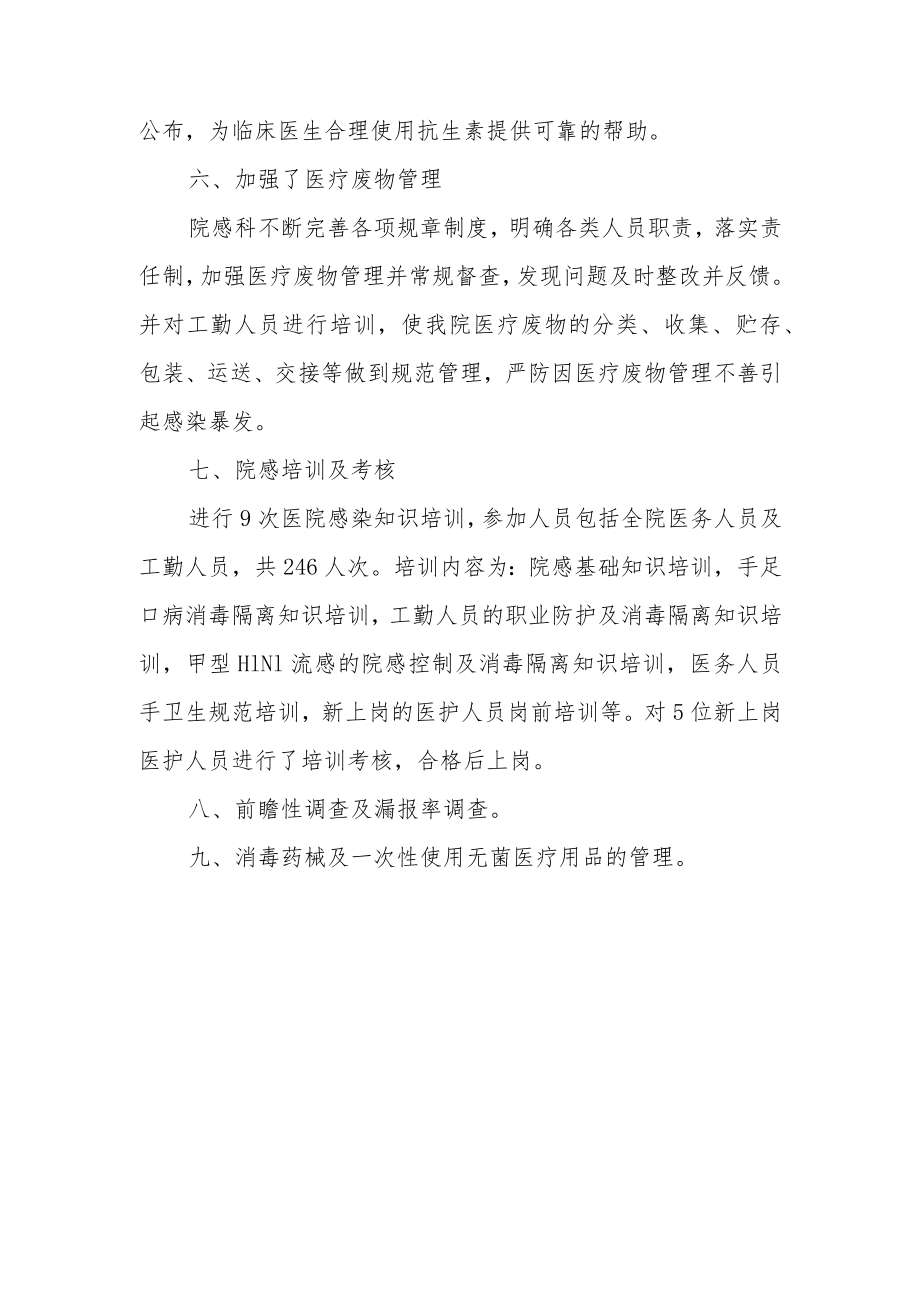 医院感染监控工作总结.docx_第3页