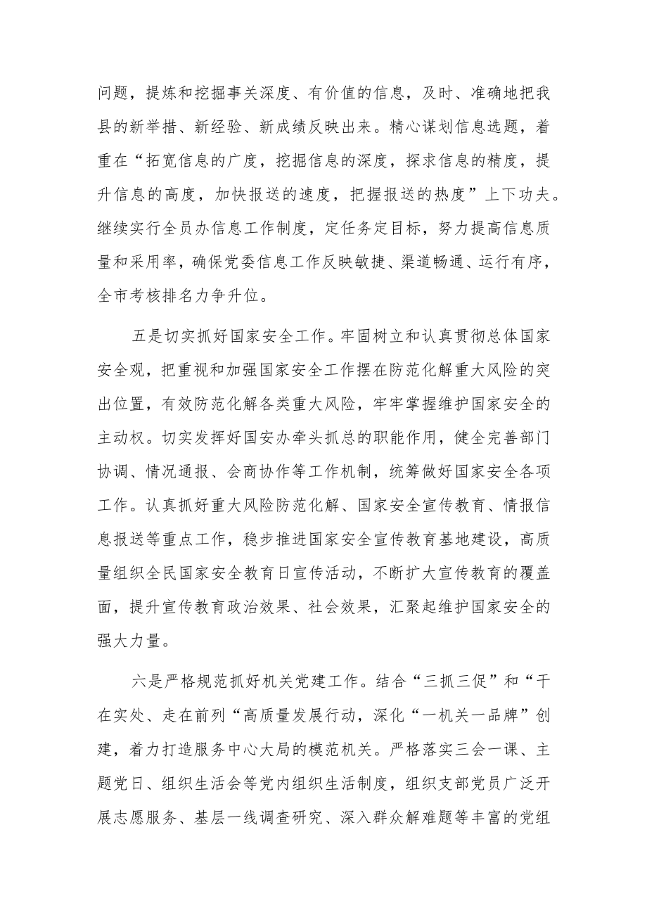 “XX要发展、我该谋什么”发言材料（共3篇）.docx_第3页