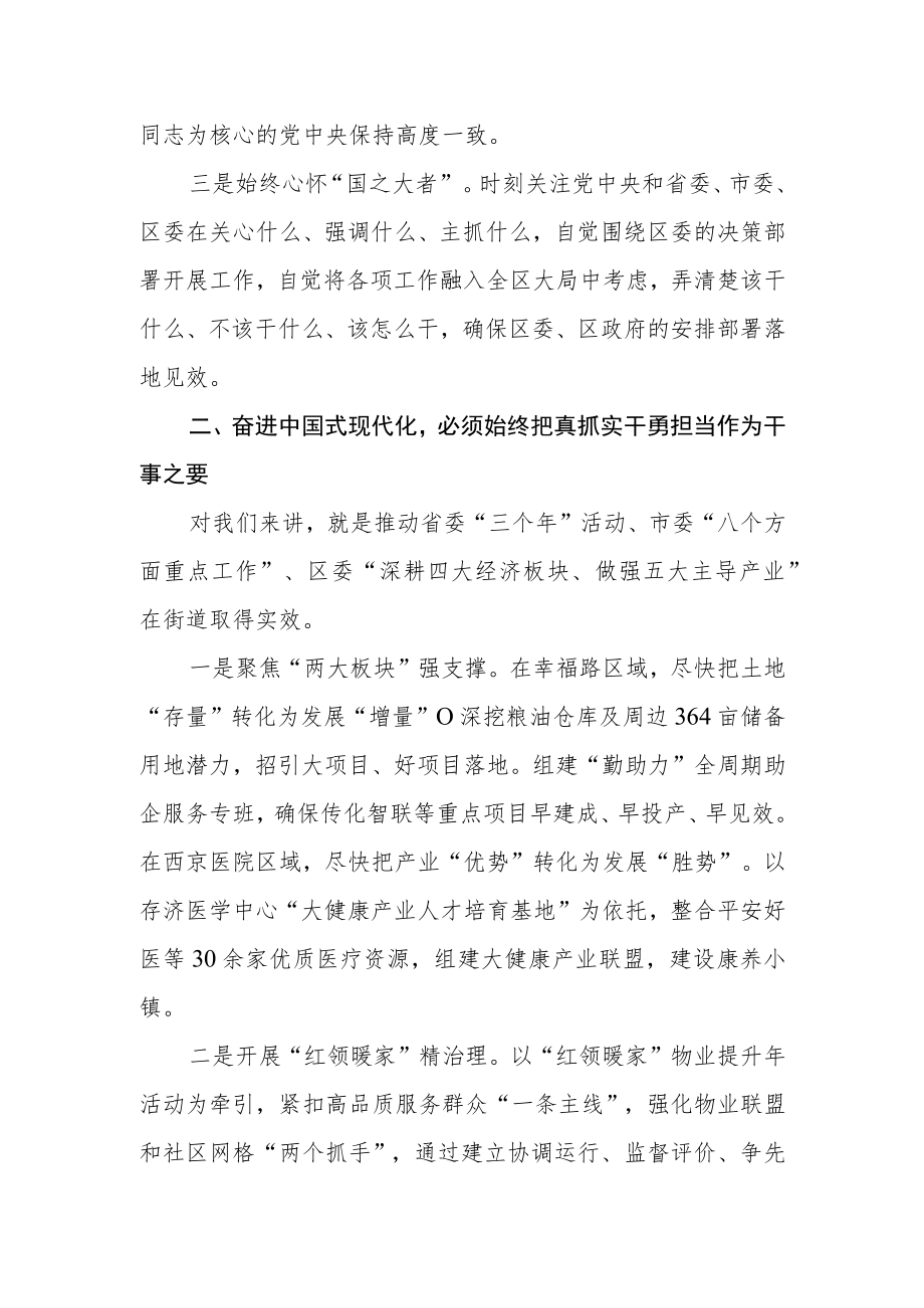 街道党工委书记学习贯彻党的二十大精神心得.docx_第2页