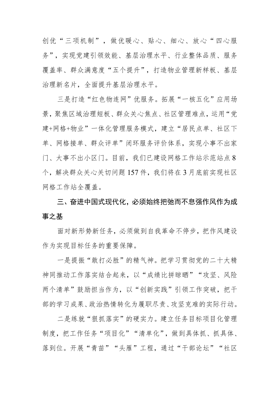 街道党工委书记学习贯彻党的二十大精神心得.docx_第3页