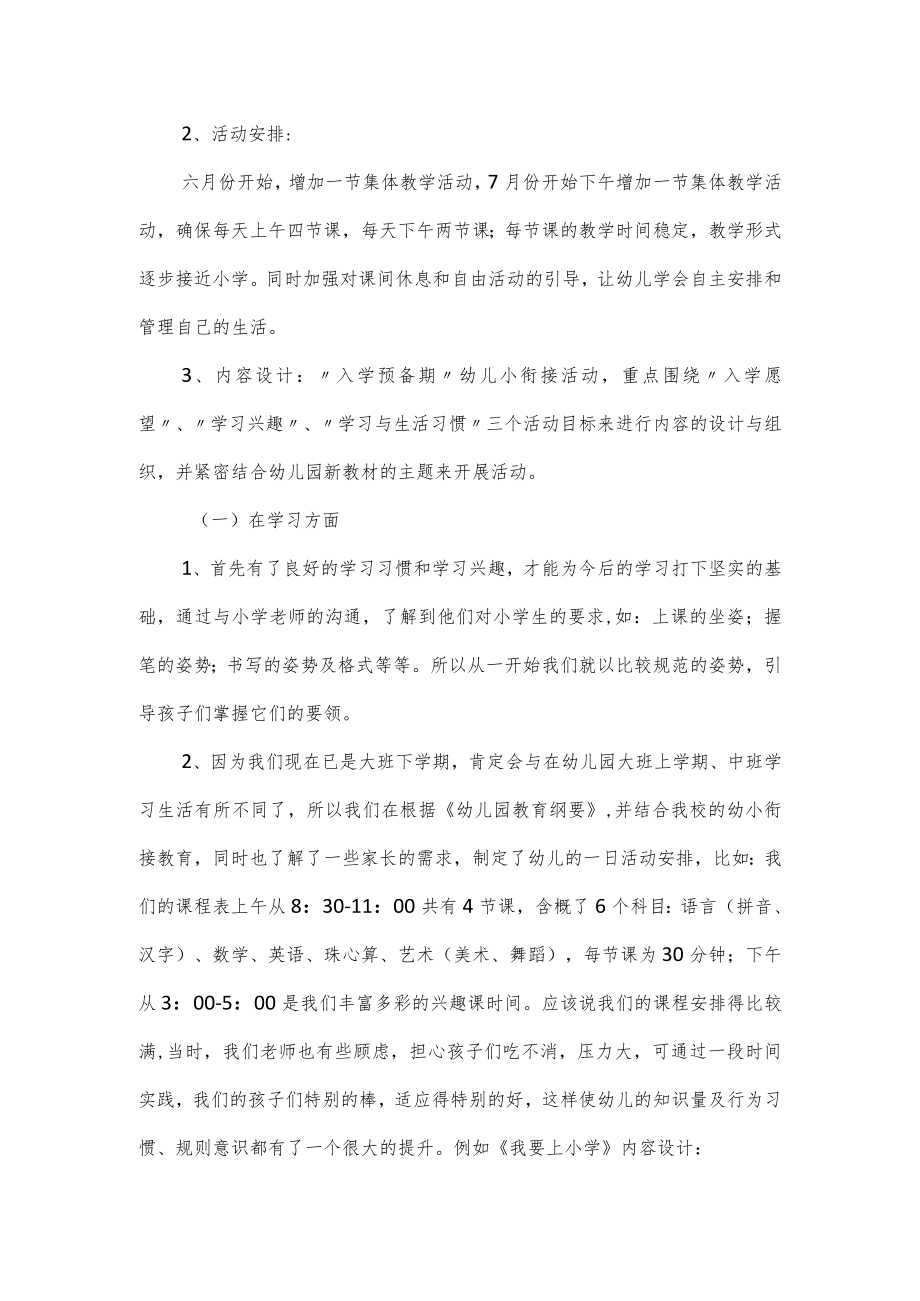 大班幼小衔接家长会发言稿（六页）.docx_第2页