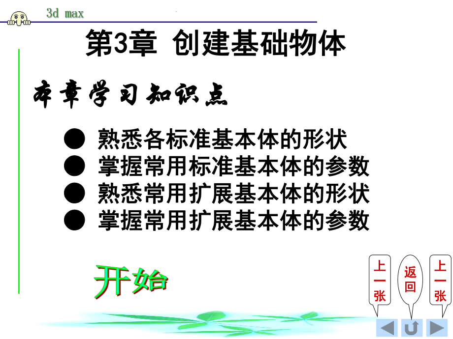 3D课件03.ppt_第1页