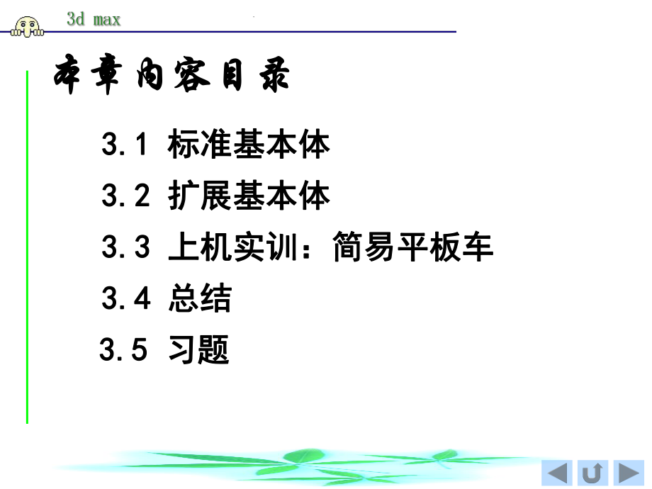 3D课件03.ppt_第2页