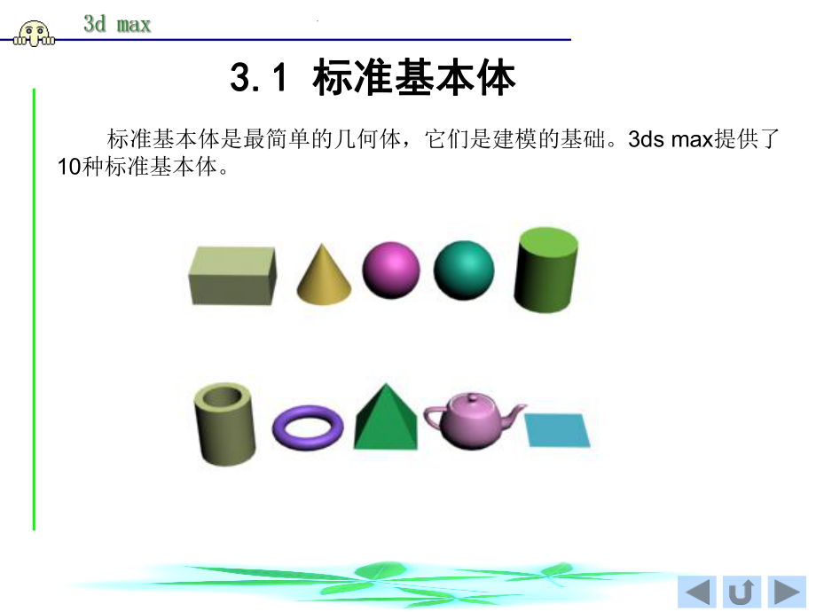 3D课件03.ppt_第3页