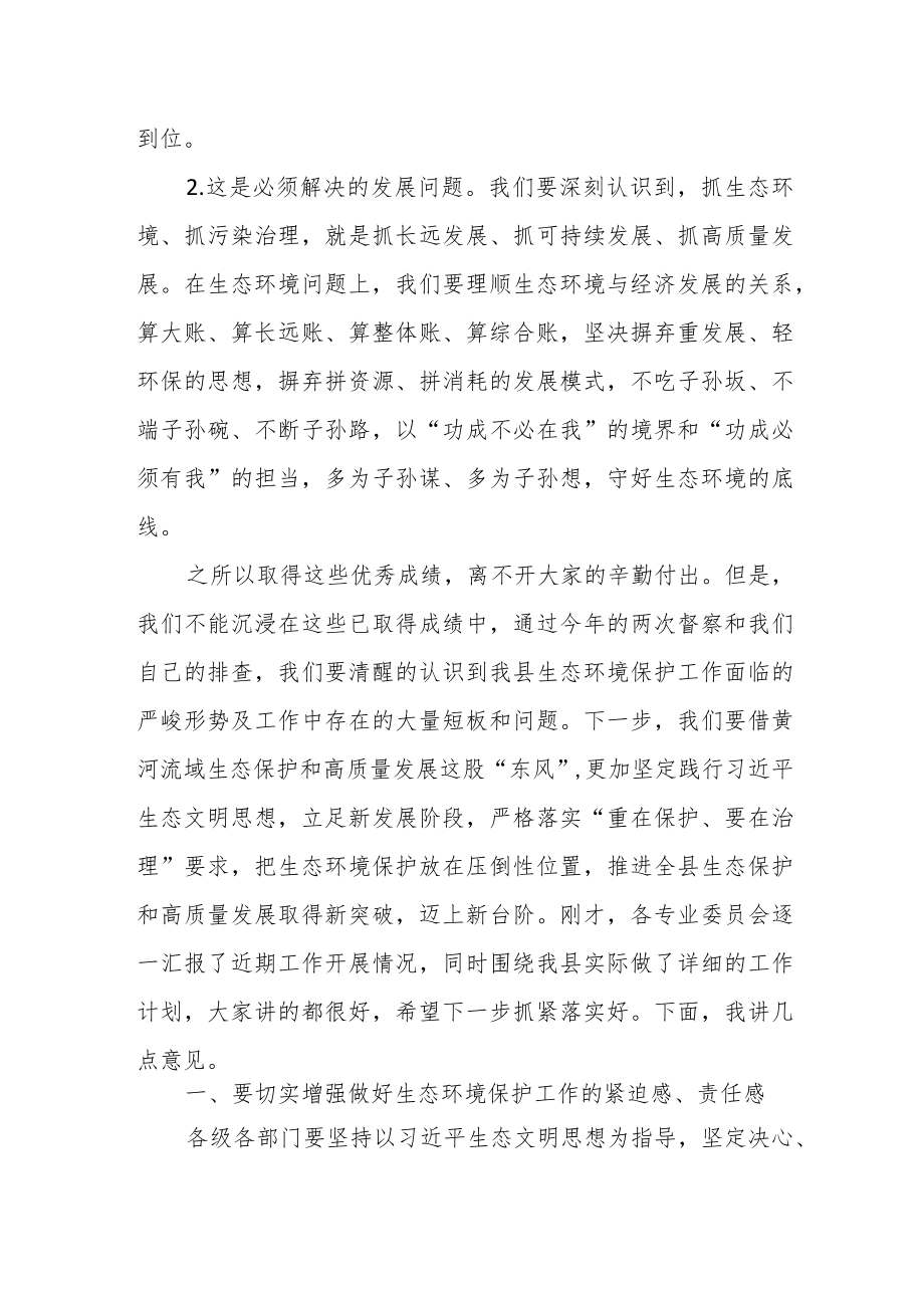 县委书记在全县生态环保、污染防治工作调度会上的讲话.docx_第2页