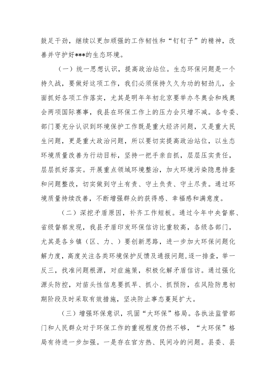 县委书记在全县生态环保、污染防治工作调度会上的讲话.docx_第3页