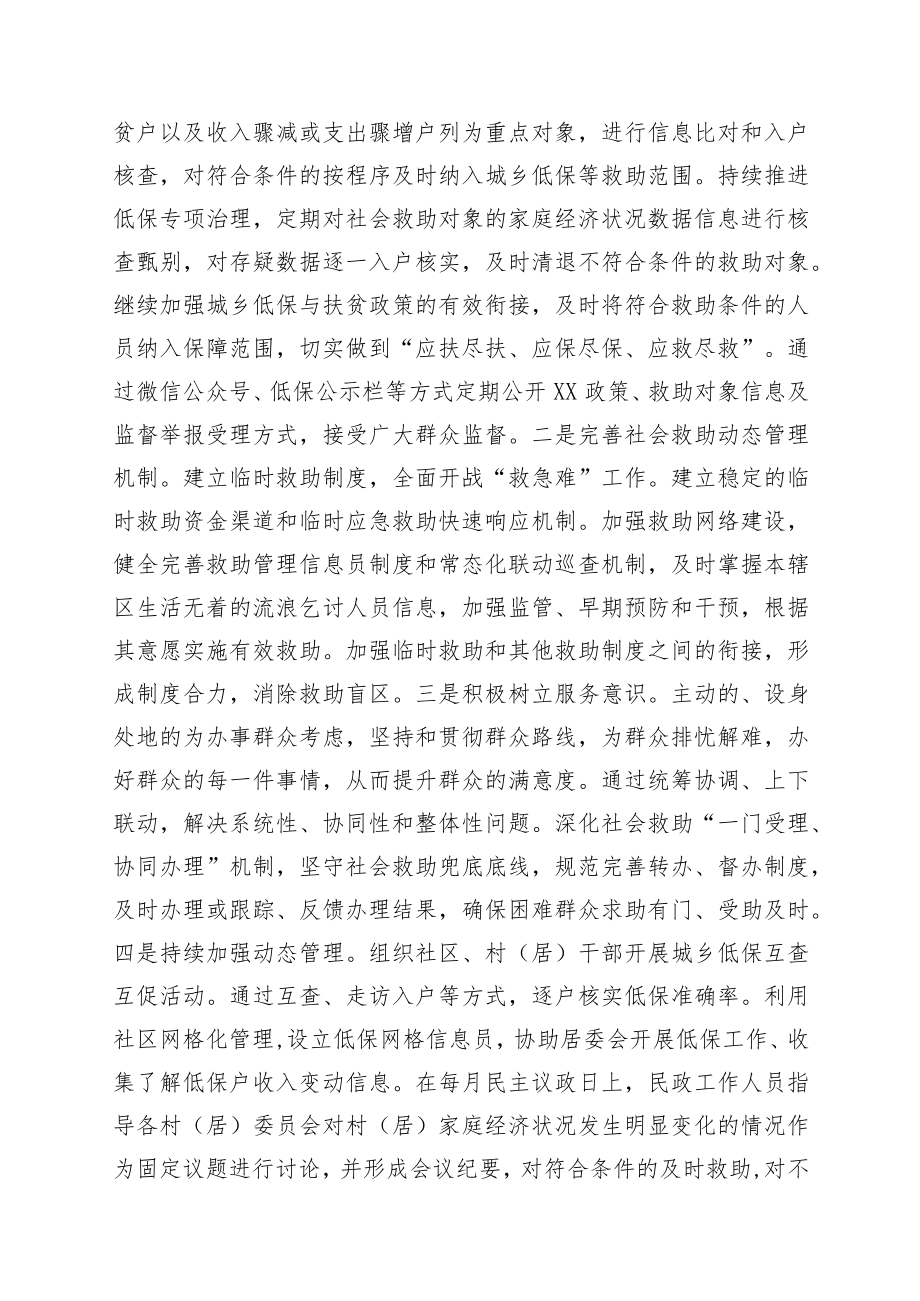 XX街道基本公共服务群众满意度整改提升工作方案.docx_第3页